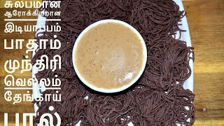 Idiyappam recipe in tamil // ragi Idiyappam Recipe // Kids Food I KKR - 63