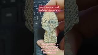 พระกริ่งนาคปรกทวาราวดี สัมฤทธิ์ เก่ามาก หายาก แบ่งให้บูชา 15,000 บาท #พระเครื่อง #พระกรุ #ของโบราณ