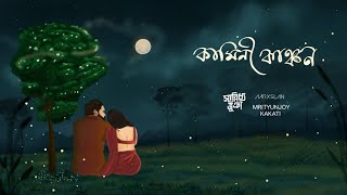 Mrityunjoy Kakati, Aarxslan \u0026 Sannidhya Bhuyan - Kamini Kanchan (Official Visualiser)