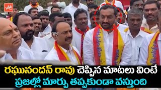 BJP MLA Raghunandan Rao About Keval Kishan | Etela Rajender | Latest News | YOYO TV Channel