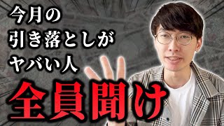 【お金を借りる方法】 今月の引き落とし額がヤバい人への解決策３選【借金減額診断】【クレジットカード】【クレカ】