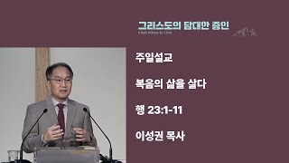 [포틀랜드 온누리교회] 2024-11-03 주일예배