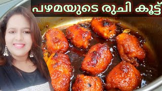 ചെണ്ട മുറിയൻ, Chenda Muriyan Recipe, Onam special Banana Thoshi Recipe