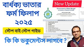 How to Fill Up Bridha Vata Form | কিভাবে বৃদ্ধভাতার ফর্ম ফিলাপ করবেন (@ArindamTechZone)