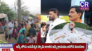 ఒకప్పుడు ఇక్కడ దొంగలు పడ్డారు..కానీ ఏమీ దొరకలేదు...జోడు బసవేశ్వర జాతర