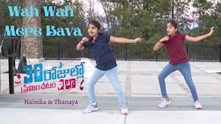 Wah Wah Mere Bava | 30 Rojullo Preminchadam Ela | Dance cover | Pradeep Machiraju