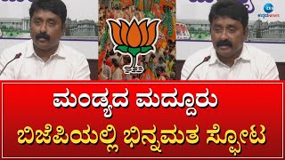 BJP BINNAMATA | RAGHU RESIGN | BJPಯಲ್ಲಿ ಒಳ ಒಪ್ಪಂದ ರಾಜಕಾರಣದ ಆರೋಪ