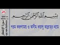 082 সূরা আল ইনফিতার বাংলা অর্থসহ... surah al infitar with bangla translation