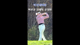 가을이 내려 앉은 코스에서, #박보겸 #김재희 #문정민 #티샷 풀버전. #klpga. Korean Women's Professional Golfers' Shot! #golf #골프