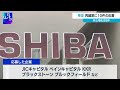 東芝 再編案に10件の応募 　非上場化は８件【wbs】（2022年6月2日）