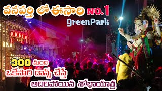 Wanaparthy No.1 Ganesh Idol || Green park || 8PIN DJ