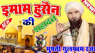 Mufti Gulfam Ki Takrir Imam Husain Ki | By Mufti Gulfam Raza Rampuri New Taqreer 2023 | Razvi Fankar