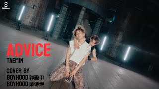 [BOYHOOD] Taemin 태민 - Advice cover (Guo Dianjia 郭殿甲 \u0026 Liang Shiyu 梁诗煜)