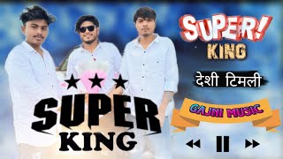Super King 👑 band Deshi Timli & Khatali Timli Mix 2025