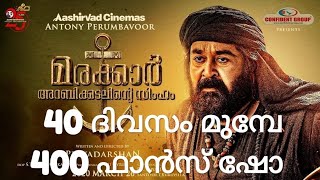 ഇത്രയും ഫാൻസ് ഷോ ഇതാദ്യം; ഇത് ലാൽ മാജിക്ക് | Mohanlal | Marakkar Arabi Kadalinte Simham | Fans Show