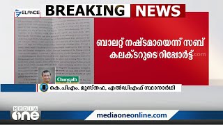 'എന്റെ എല്ലാ പ്രതീക്ഷയും ഈ 348 വോട്ടിലാണ്. ഇനി കേസിൽ എന്ത് സംഭവിക്കുമെന്നറിയില്ല' LDF