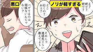 【漫画でわかる】モテない男子の特徴5選