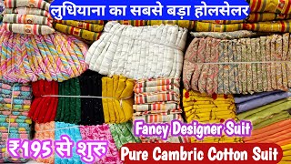 लुधियाना मे सबसे सस्ता माल मिलता है यहा | Real Wholesaler in Ludhiana, Misha tex fab