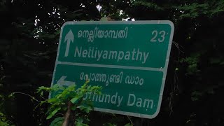 Nelliyampathy | നെല്ലിയാമ്പതി ട്രിപ്പ്‌