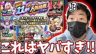 人気投票ガチャを40連ぶっ放したらやばすぎたw【モンスト】