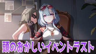 【崩壊3rd】天命のお仕事ガイドラストまで【艦長レベル88】