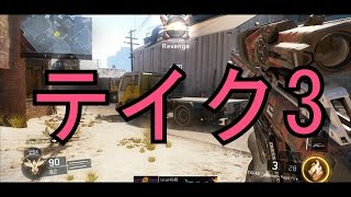 【BO3実況】キレながらテイク3 with ねこカスカス