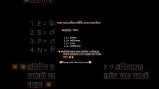 💥💥যেসব দেশের সংবিধান অলিখিত তা ৫ সেকেন্ডে মনে রাখার কৌশল💥💥 #shorts #viral #tiktok