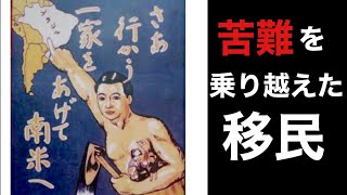 ブラジル日系移民とお寺の歴史 História de imigrantes japoneses e templos