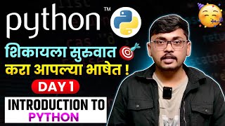 Day 01:Python म्हणजे काय? आणि Python कसे Install करायचे? | Introduction + Installation in Marathi