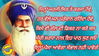 ਜਿਨ੍ਹਾਂ ਮਰਜੀ ਸਿਰ ਕਰਜਾ ਹੋਵੇ,ਪੈਸੇ ਦੀ ਕਮੀ ਹੋਵੇ,ਤਾਂ ਸੱਚੀ ਸ਼ਰਧਾ ਨਾਲ ਇਨ੍ਹਾਂ ਸ਼ਬਦਾਂ ਨੂੰ ਸੁਣ ਲਓ ਸੱਭ ਮਿਲੇਗਾ |