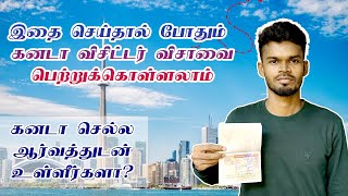 🇨🇦இதை செய்தால் மட்டும் போதும் கனடா விசிட் விசா REJECT ஆகாது| Canada visitor visa updates