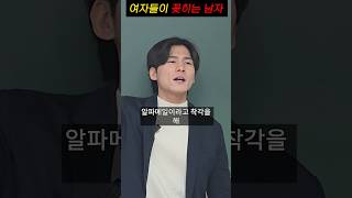 요즘 여자들이 꽂히는 남자