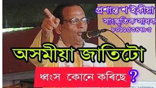 প্ৰশান্ত শ ইকীয়া বাপ, সুন্দৰ নিদৰ্শন ৫৭৬ সংখ্যক মহাপুৰুষ শ্ৰীমন্ত শঙ্কৰদেৱে গুৰু জনাৰ জন্ম মহোৎসৱত।