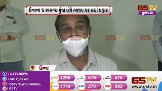 Una : ધારાસભ્ય પૂજા વંશે ભાજપ પર કર્યા પ્રહાર | Gstv Gujarati News