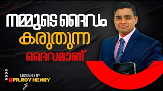 BLESSED MORNING MESSAGE | നമ്മുടെ ദൈവം കരുതുന്ന ദൈവമാണ് | Malayalam | By Pr. Roy Henry