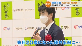 「（初めてのアルコールは？）梅酒です」　20歳になった藤井聡太五冠がトークショー(2022/8/16)