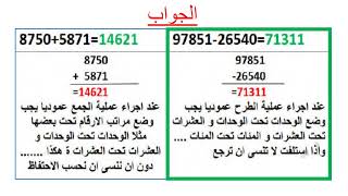 مراجعة 1 في الرياضيات الفصل الأول للسنة الرابعة إبتدائي