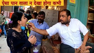 Banarasi हिल डूल PAAN | 1000 watt ka Current Laga ke पान बनाते है | Banaras | Street food India