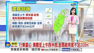 【婷育氣象報報】北部高溫暴跌10度! 冷氣團南下 由北而南降溫│中視晨間氣象 20250216
