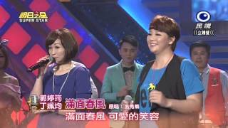 20150411 明日之星 SuperStar 開場歡唱列車