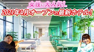 【toggle hotel】東京ドームすぐ！ライブ終わりにおすすめのトグルホテルがこちら【最新ホテル】