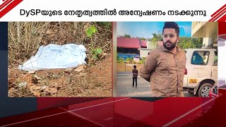 യുവാവ് ദുരൂഹസാഹചര്യത്തിൽ മരിച്ച നിലയിൽ; കൊലപാതകമെന്ന് സംശയം | Malappuram Death