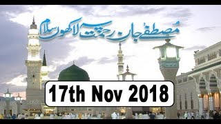 Mustafa Jan e Rehmat Pe Lakhon Salam - 17th November 2018 - ARY Qtv