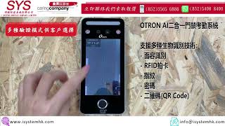 OTRON TR-A207 - AI智能門禁考勤系統介紹片段