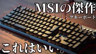 【迷ってるならこれ】キーが半分''透明''のゲーミングキーボードが最強すぎた。【GK71】