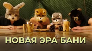 НОВАЯ ТЕХНОЛОГИЯ ШАТРОВЫХ БАНЬ || Парная на 40 человек и мощная печь СТИМ МАСТЕР