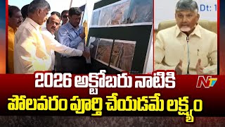 CM Chandrababu Visits Polavaram Project | NTV