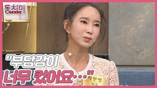 배우 곽진영, 사람들이 '종말이'를 기억할수록 도망치고 싶었다? ＂부담감이 너무 컸어요…＂ MBN 221112 방송