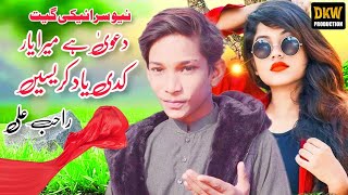 Dawa Hai Mera Yar Kadi Yad Karesen | Rahab Ali | New Music Video | DKW Production