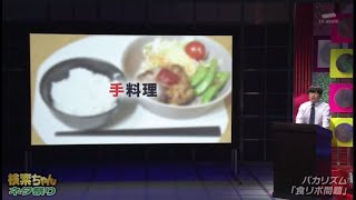 バカリズム「食リポ問題」 『 芸人ちゃんネタ祭り⑤』爆笑問題の検索ちゃん  2024年12月27日